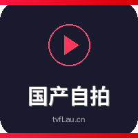 国产自拍